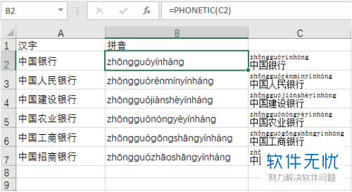 在b2中輸入 =phonetic(c2) 然後下拉複製公式,就會出現如圖所示的結果