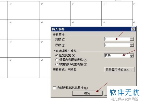 word2016怎么绘制两条斜线表头