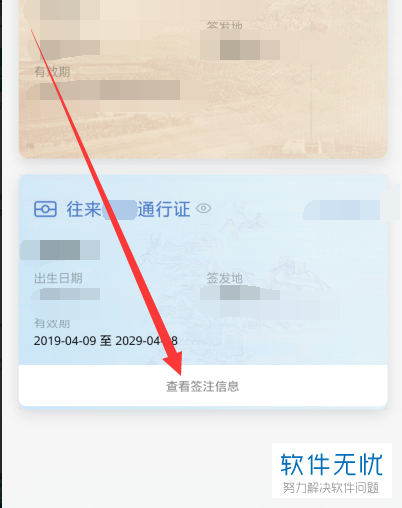 如何通过手机微信查看台湾通行证签注还剩多少次