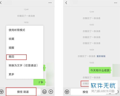 微信消息撤回怎么恢复IOS