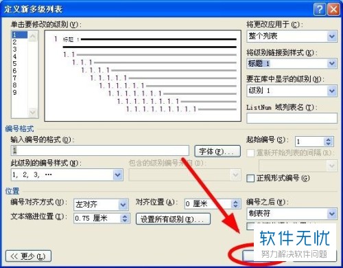 电脑word链接到样式的多级列表怎么创建