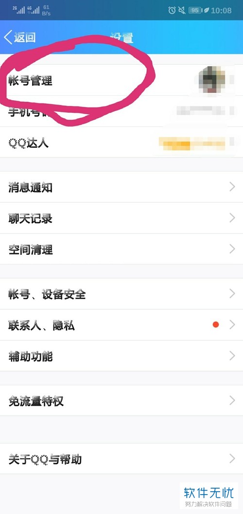 如何快速在手机QQ中切换并登录新账号