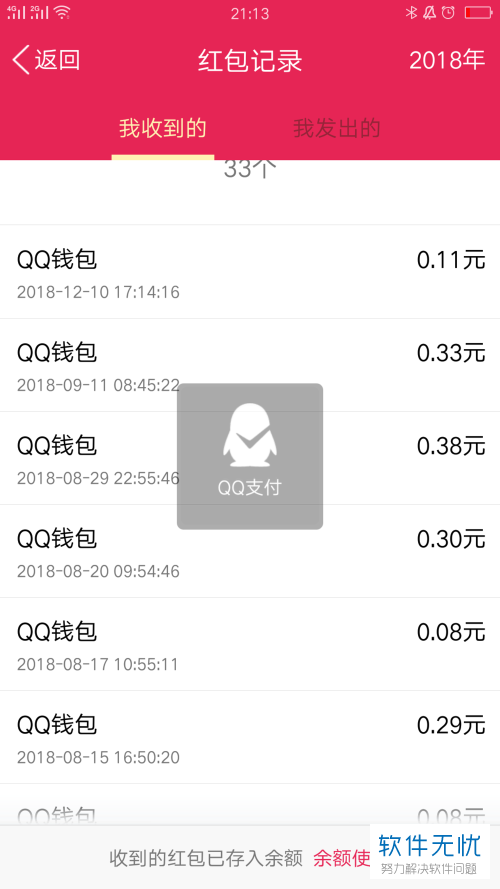 手机QQ红包记录彻底删除方法
