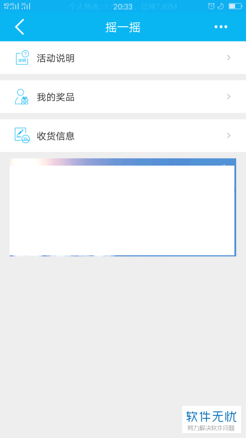 怎么在建行手机银行上提交收货信息
