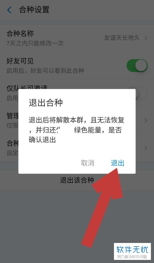 支付宝中蚂蚁森林合种树怎么取消退出