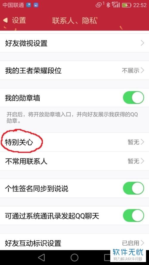 怎么增加手机QQ中特别关心的好友名单