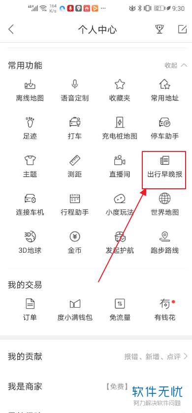 怎么样注册百度车主