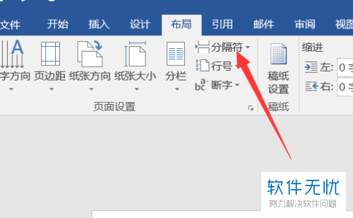 怎么在Word中设置既有横版又有竖版的页面