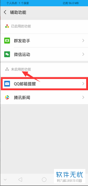 qq邮箱收到信息,微信不提醒的原因?