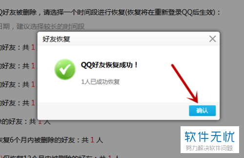 如何将QQ中已经删除的好友找回