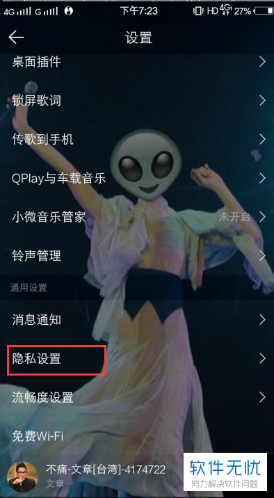 qq音乐怎么取消隐藏主页