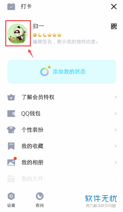 如何设置和修改手机版QQ情侣空间的主页名称