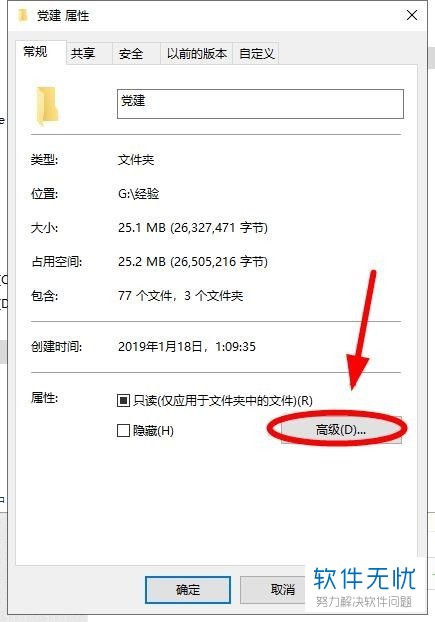 Win10系统电脑中怎么设置文件夹的密码