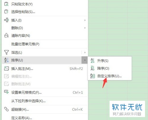 Excel怎么进行中文排序？