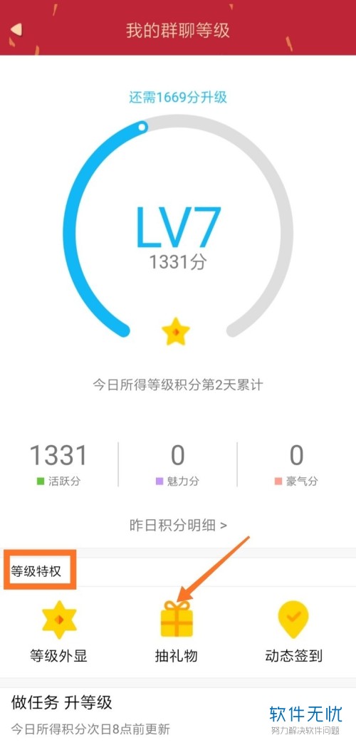 qq更新后怎么查群聊等级