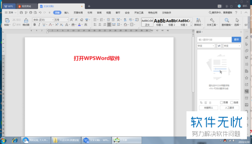 WPS Word文档中怎么为文字添加拼音
