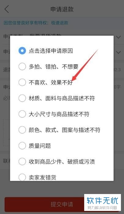拼多多退货申请短信怎么发
