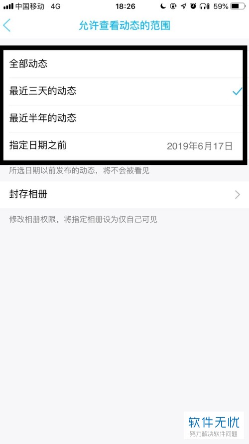 QQ空间显示好友仅展示最近三天动态