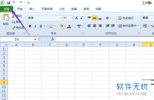 如何在2010版Excel中插入方格纸？