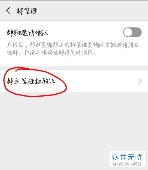 如何转让微信群群主的管理权？