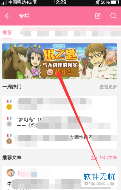 手机哔哩哔哩专栏文章链接地址如何复制?