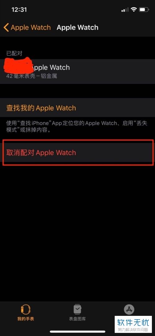 如何将apple watch与iPhone苹果手机的配对取消