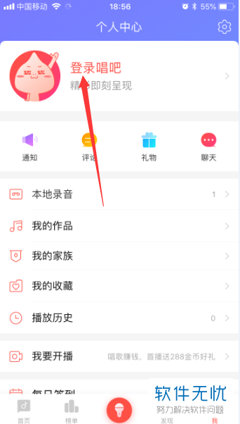 唱吧登陆入口