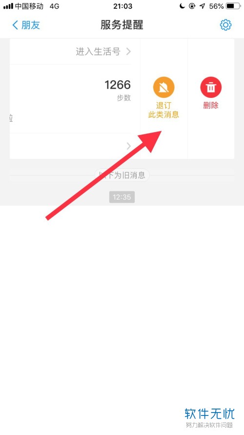 关闭蚂蚁森林消息提醒