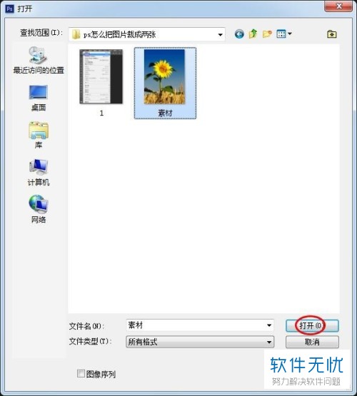 ps怎么把图片切成两半