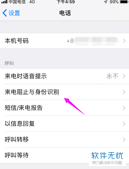 iPhone苹果手机中联系人电话如何彻底拉黑