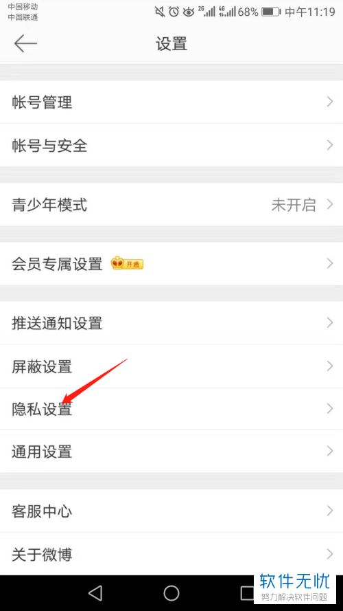 微博APP怎么找到自己账号的二维码  第1张