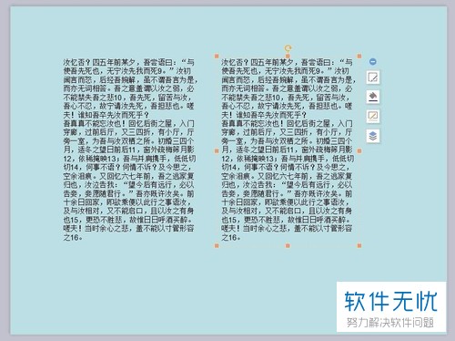 WPS的PPT制作中怎么分栏