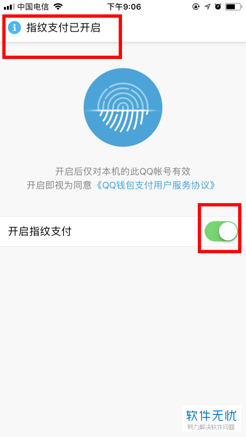 怎么开启苹果手机的QQ钱包指纹支付？