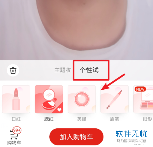 如何使用手机京东app内的AR试彩妆功能