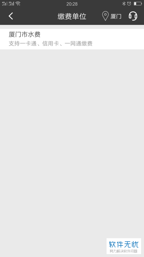 招商银行手机银行APP缴纳水费的方法