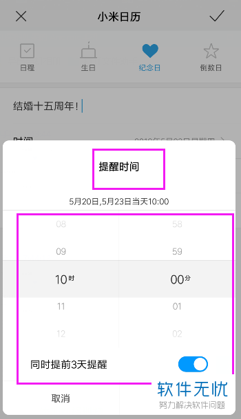小米手机日历里的纪念日图片怎么换