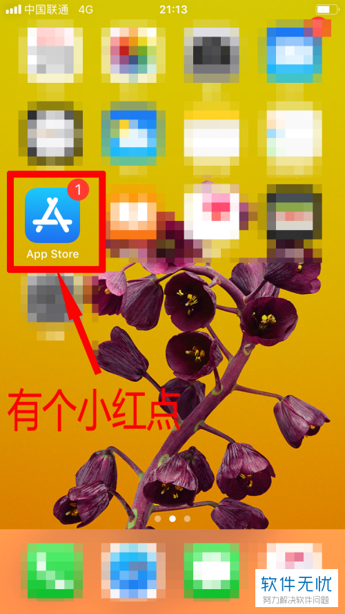 在苹果iPhone手机中怎么隐藏App Store软件图标上的更新提示小红点？
