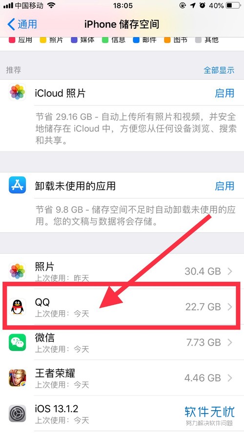 如何在iPhone苹果手机中解决存储空间几乎满的问题