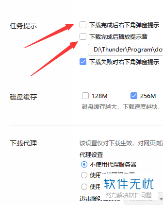 迅雷下载完成提示音怎么关