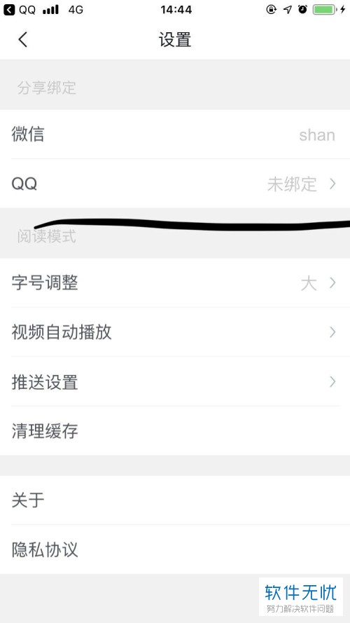 怎么在手机版腾讯新闻中绑定QQ账号