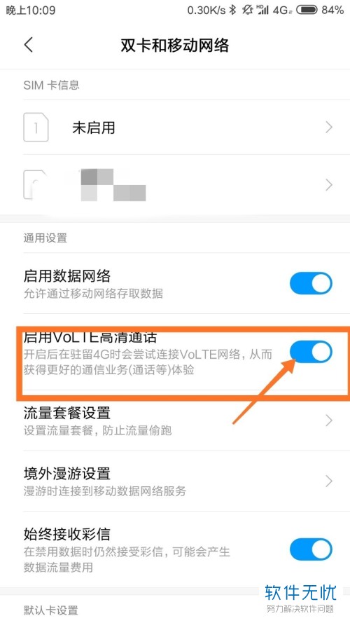 怎么设置来短信不断网 怎么设置来短信不断网