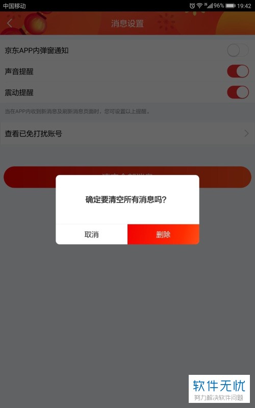 京东购买人信息怎么删除不了