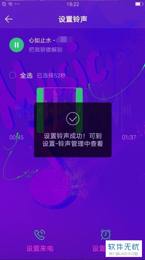 如何将QQ音乐手机app内的歌曲设置为手机铃声
