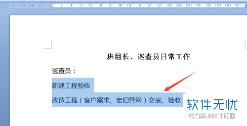 怎么设置word文档中编号后侧数字与文字之间的距离