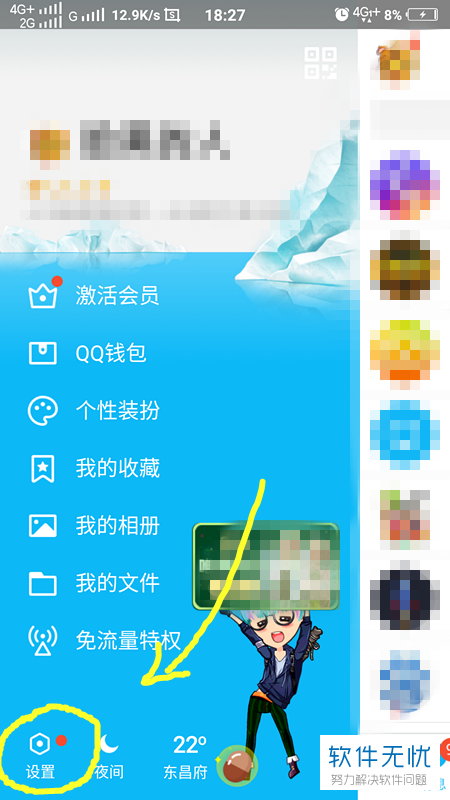 手机端QQ好友生日提醒功能怎么关闭