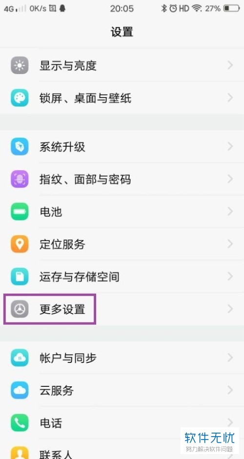 vivo手机怎么让应用自动启动