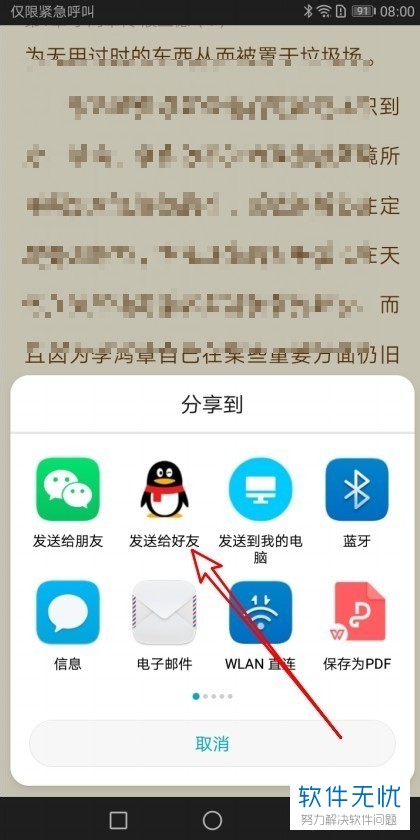 怎么分享手机荣耀阅读app中的书本给QQ好友