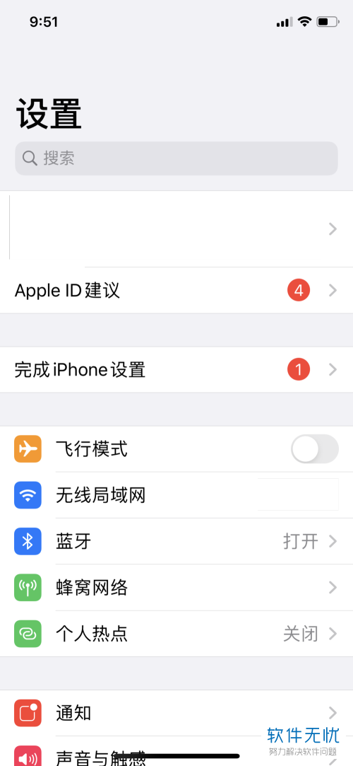苹果iPhone手机上存储的App密码如何修改