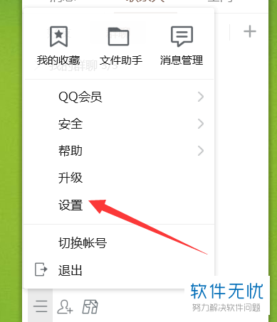 使用电脑端QQ的时候如何将“显示关键词推荐表情”功能关闭