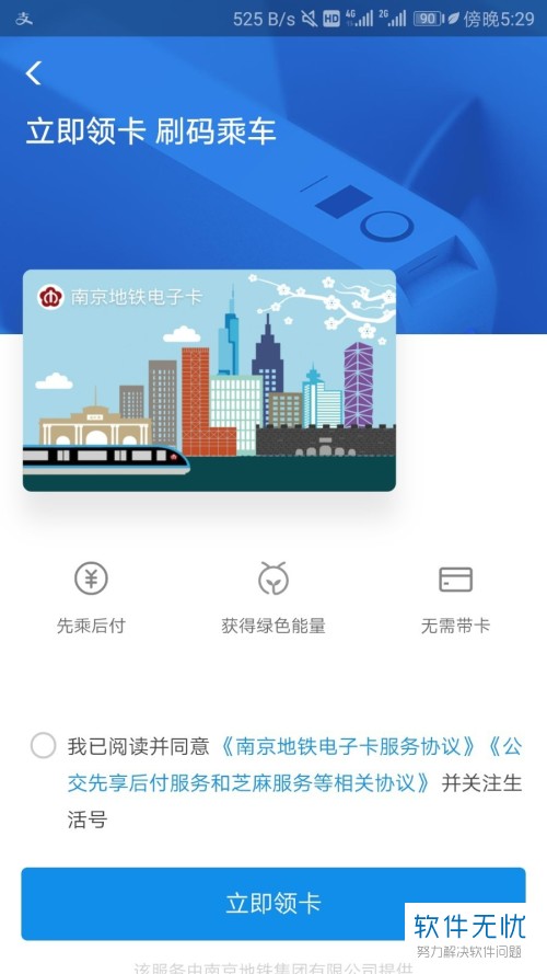 手机支付宝南京地铁电子卡怎么领取